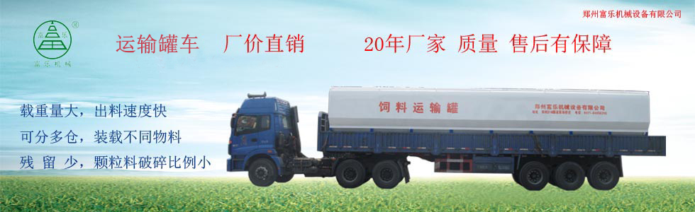 散裝飼料運(yùn)輸車